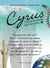 Cyrus 1 - L’encyclopédie qui raconte