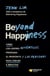 Beyond Happiness - Cómo los líderes auténticos priorizan el propósito y las personas para crecer e impactar