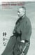 Welch eine Stille! - Die Haiku-Lehre des Takaham Kyoshi