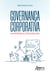 Governança Corporativa em Cooperativas de Crédito Brasileiras