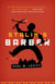 Stalin's Barber - A Novel