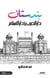 Hindustan Daarul Harab Ya Daarul Islam? - Abde Mustafa Official