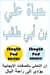 ???? ??? ?? ??? ???? - Life of Ali Ibn Abu Talib (RA)
