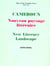 Cameroun Nouveau paysage littéraire - New Literary Landscape (1990-2008)