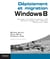 Déploiement et migration Windows 8 - Méthodologie, compatibilité des applications, ADK, MDT 2012, ConfigMgr 2012, SCCM 2102, Windows Intune, MDOP