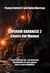 Superior Darkness 2 Cavers Aid Manual - SUPERIOR DARKNESS Cavers Aid Manual, #2