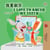 ???? I Love to Brush My Teeth - Traditional Chinese English Bilingual Collection