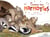 Comme des marmottes - L'hibernation