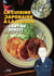 La cantine de minuit - la cuisine japonaise a la maison