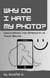 Why Do I Hate My Photo?