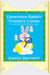 Detective Rabbit Tristan’s Clover  A Colorful Bunny Rabbit Children's Book - A Holiday Series