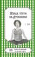 Mieux vivre sa grossesse - 25 trucs et astuces de grand-mère