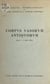 Colloque international sur le Corpus vasorum antiquorum - Lyon, 3-5 juillet 1956