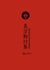 Shin-Buddhistisches Andachtsbuch