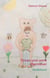 Timon und seine Abenteuer - Kinderbuch
