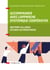 Accompagner avec l'approche systémique coopérative - Soutenir l'alliance, utiliser les résistances