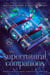 The Supernatural Companions - Hidden Legends Short Story Collection, #1
