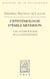 L'épistémologie d'Émile Meyerson - Une anthropologie de la connaissance