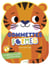 Gommettes formes - Coucou petit tigre