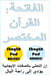 ???????: ?????? ??????? - Al Fatihah - The Quran Summarized