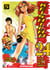 Keishicho 24 - Les flics de la mort - Tome 05