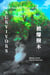 Survivors: The A-bombed Trees of Hiroshima - Japanese History, #1