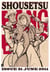 Shousetsu Bang*Bang 31: Wild Wild West