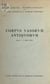 Colloque international sur le Corpus vasorum antiquorum - Lyon, 3-5 juillet 1956