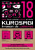 Kurosagi T18 - Livraison de cadavres