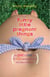 Funny Little Pregnant Things - The good, the bad, and the just plain gross things about pregnancy that other books aren't going to tell you