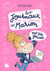 Les Journaux (pas si intimes) de Marion – Ma vie géniale ! – Lecture roman jeunesse humour – Dès 8 ans