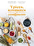 Épices, aromates et condiments - 40 recettes et mélanges santé à faire soi-même