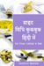 ???? ???? ?????? ????? ???/ Diet Recipe Cookbook in Hindi