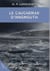 Le cauchemar d'Innsmouth