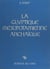 La Glyptique mésopotamienne archaïque