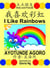 I Like Rainbows (?????) - Dots and Friends