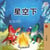 ??? - Traditional Chinese Bedtime Collection