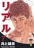 Real - Tome 7