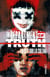 The Department of Truth - Tome 2 - La cité sur la colline
