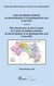 Lettre de politique nationale, de décentralisation et de développement local 15 juin 2011 - suivie de Plan d'action pour la mise en oeuvre de la lettre de politique nationale, de décentralisation et de développement local 15 juin 2010
