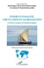 Interculturalité, circulation et globalisation - Nouveaux contextes et nouvelles pratiques