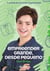 Empreender grande, desde pequeno - A jornada de um jovem empreendedor