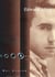 Edward Albee: A Singular Journey - A Biography