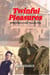Twinful Pleasures - Plantation Tales, #1