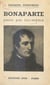 Bonaparte peint par lui-même