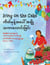 Icing on the Cake - English Food Idioms (Burmese-English) - Language Lizard Bilingual Idioms Series
