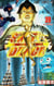 Sket Dance T29