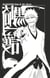 Bleach - T25 - Chapitre 220 - King & His Horse