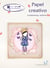 Papel creativo 1 manos maravillosas - Scrapbooking y tarjetería. Manos Maravillosas