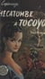 Hécatombe à Tocoyo